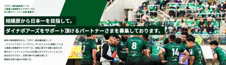 共に日本の頂点を目指して！窓口となる「パートナーシ