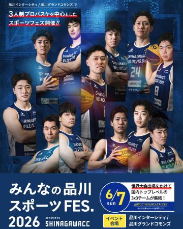 6月7日(日)『みんなの品川スポーツFES.2026』 品川イ