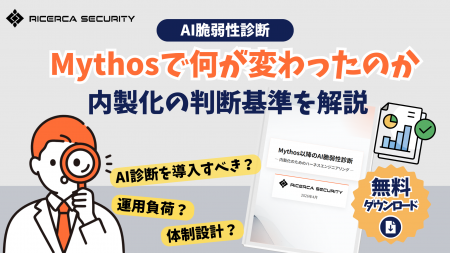 Mythosで何が変わったのか──AI脆弱性診断の現実と内製
