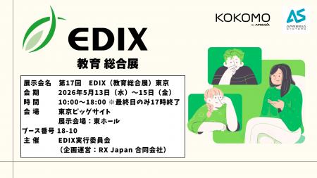 GIGAスクール時代のICT運用課題を解決するクラウド管
