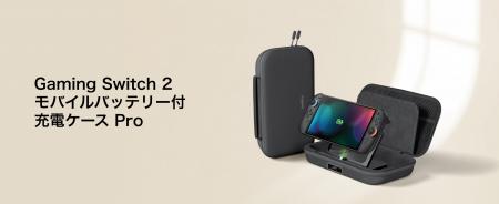 【Belkin】1.5回フル充電できるオールインワンケース