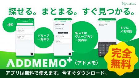 探せる。まとまる。すぐ見つかる。 メモを「記録」で