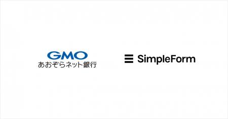 GMOあおぞらネット銀行とシンプルフォーム 法人口座開