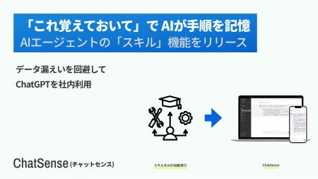 業務マニュアルをAIが自動で作成。大企業向け生成AIサ