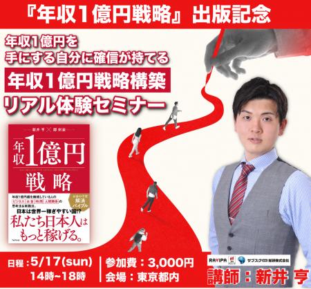 新井亨の『年収1億円戦略』の書籍がオーディブル化が