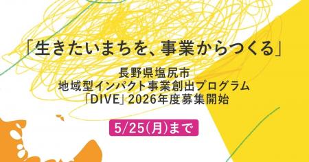 「生きたいまちを、事業からつくる」地域型インパクト