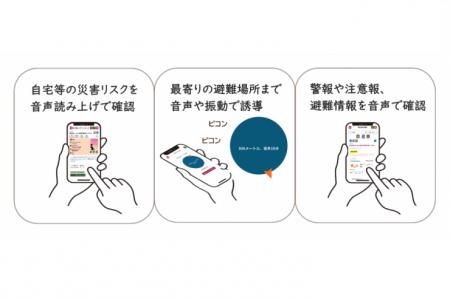 【埼玉県】「耳で聴くハザードマップ」サービスが始ま