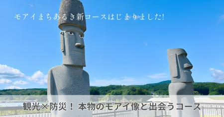 なぜ南三陸にモアイ像？語り部と歩く「観光×防災」ま