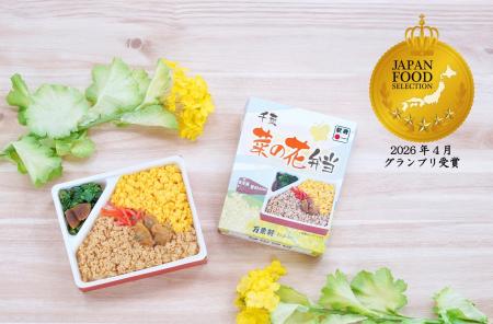 千葉の老舗駅弁『菜の花弁当』が第98回「ジャパン・フ