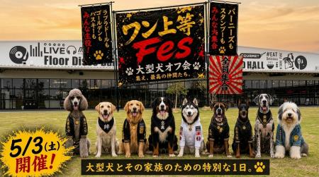 【GWの思い出はこれで決まり！】愛犬が主役になる大型