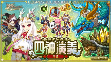 スマホ向け本格オンラインRPG『剣と魔法のログレス い
