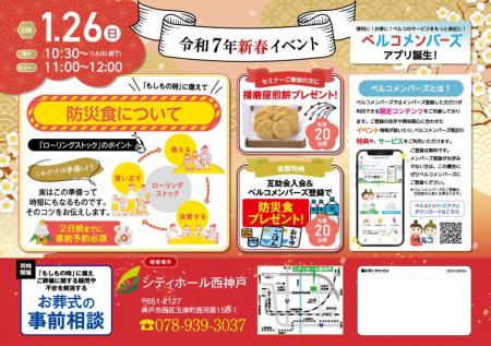 1月２6日シティホール西神戸「もしもの時に備えて防災