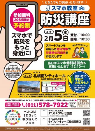 2月5日　ベルコ札幌南シティホール　スマートフォンを