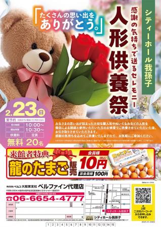 「思い出に感謝を込めて」シティホール我孫子で２月２