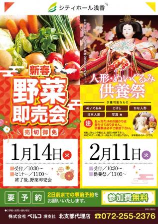 「人形・ぬいぐるみ供養祭」開催のお知らせ ～持続可