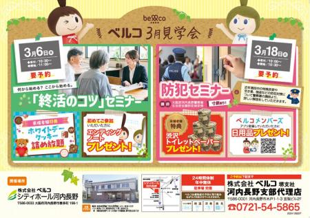 「防犯セミナー」開催のお知らせ ～持続可能な地域社