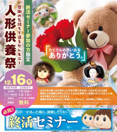 終活セミナー参加者限定12月16日シティホール洲本「感