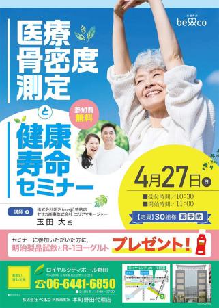 地域の健康を応援！ベルコ　ロイヤルシティホール野田