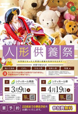 感謝の気持ちを込めて-ベルコ　4月19日シティホール堺