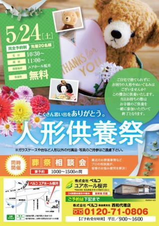 たくさんの思い出に「ありがとう」──人形供養祭を5月2