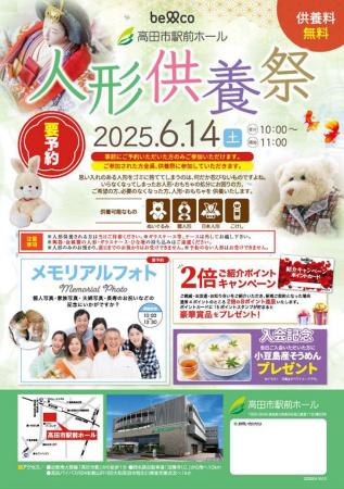 思い出のこもった人形に「ありがとう」を伝える6月14