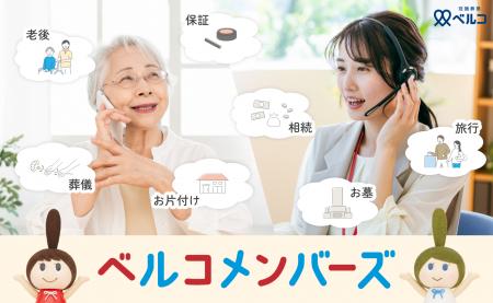 【株式会社ベルコ】冠婚葬祭業を全国で展開しているベ