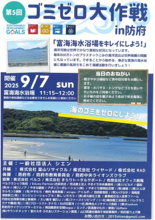 ９月７日株式会社ベルコ 協賛「ゴミゼロ大作戦 in 防
