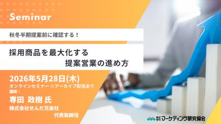 秋冬半期提案前に確認する！採用商品を最大化する 提