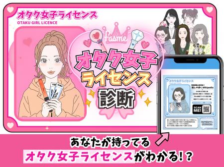 ホットリンクが運営するトレンド発信メディア「fasme