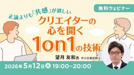 ものづくりのすれ違いは、話し方で変えられる　5/12（