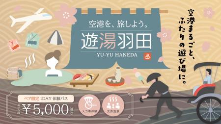 飛行機には乗らない。でも、空港へ行く。羽田エアポー