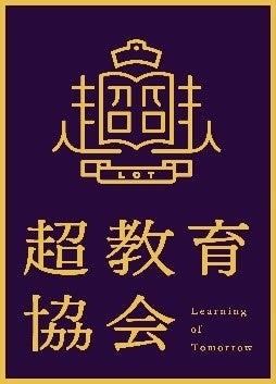 一般社団法人超教育協会より「デジタル教科書に関する