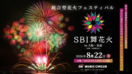 【大阪府・泉南市】 SBI舞花火in大阪・泉南有料観覧席