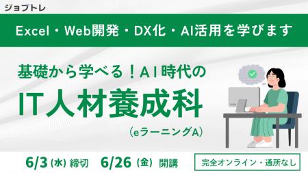 【自宅でオンライン学習】プログラミングが学べる求職