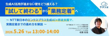 『生成AI活用が進まない壁をどう越える？ 