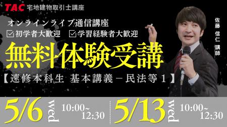 【TAC宅建士講座】約半年後に迫る本試験。今から合格