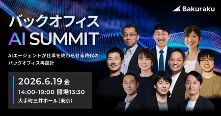 LayerX、2026年6月19日（金）に「バックオフィスAIサ
