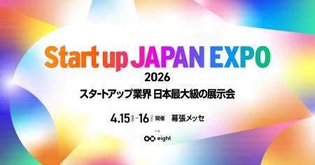 【スタートアップ業界日本最大級のイベントに出展】東