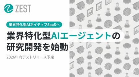 業界特化型AIネイティブSaaSへ、本年（2026年）内のテ
