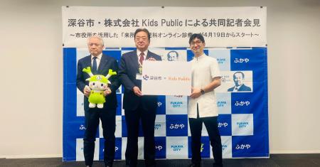 深谷市・Kids Publicが「来所型小児科オンライン診療