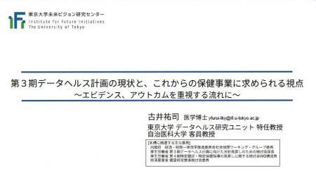 【開催レポート】第3期データヘルス計画後半戦、どう
