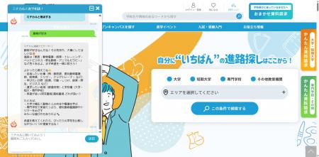 【1,200万文字の独自データ】志望校マッチングAI「ミ