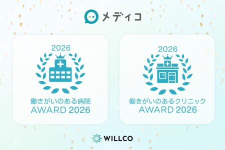 医療介護の職場口コミ・求人サイト「メディコ」、「働