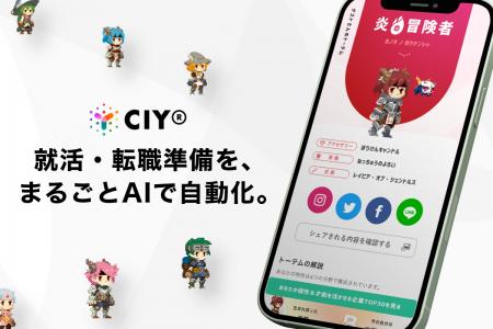 就活・転職の準備をまるごとAIで自動化して、ESに何時