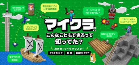 月額1,430円から始める「マイクラマスター・オンライ