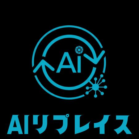AIでレガシーシステムを移行する「AIリプレイス」サー