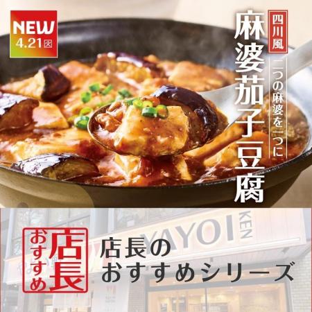 魅力がここに！「やよい軒」全国の店長が選んだ、『～