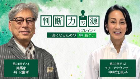 ノンアルツBee提供「判断力の源～ 一流になるための脳