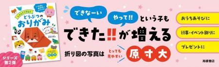 「じぶんでできた！」　子どもの目が輝く☆おりがみの