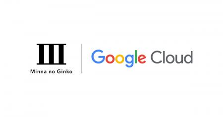 AIとの協業で7時間の作業を5分に短縮、Google Cloud 